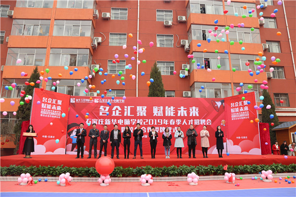 大型校園招聘會