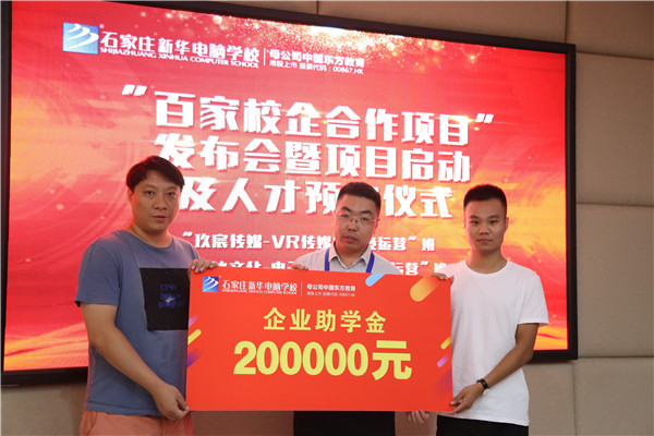 贈送企業(yè)助學(xué)金