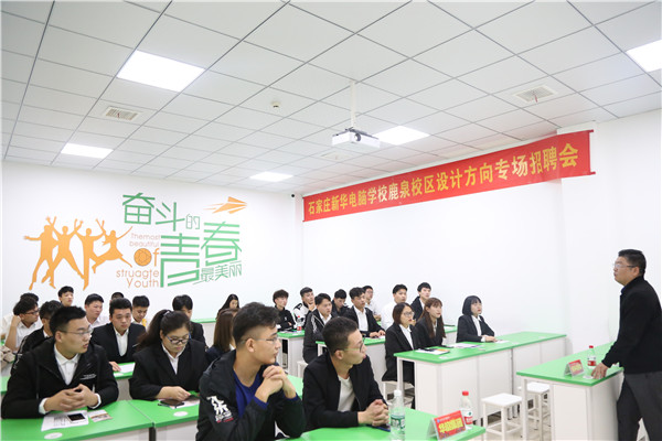 鹿泉校區(qū)專場招聘會