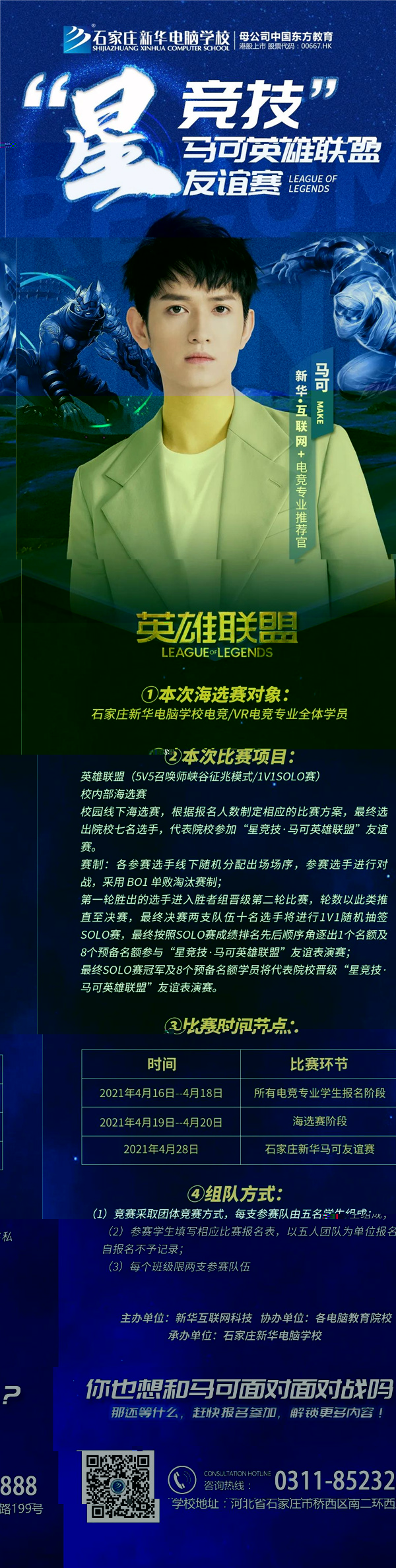 石家莊新華電腦學(xué)校