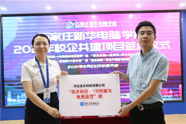 石家莊新華電腦學校
