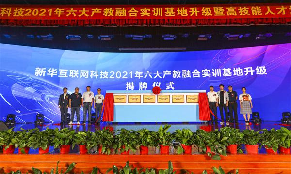 六大產(chǎn)教融合實訓基地正式揭牌