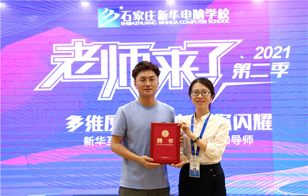 石家莊新華電腦學校